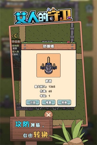  艾人的守卫正式版下载- 艾人的守卫最新版下载v1.2