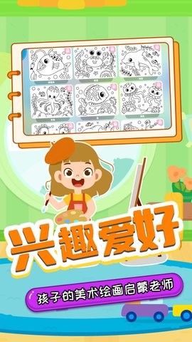萌宝画彩蛋安卓版下载-萌宝画彩蛋最新版下载v1.0