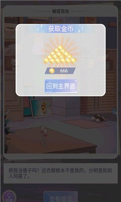 渣男别过来游戏下载-渣男别过来无限金币下载v1.0