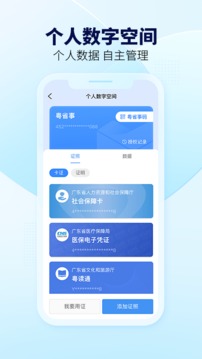 粤省事app下载手机版2022最新版-广东粤省事app下载安装v1.5.0