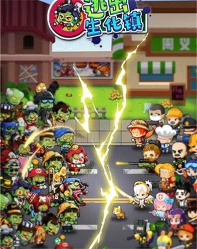 逃出生化镇最新版