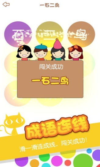 消灭成语2022最新版本下载-消灭成语手机版下载v1.1