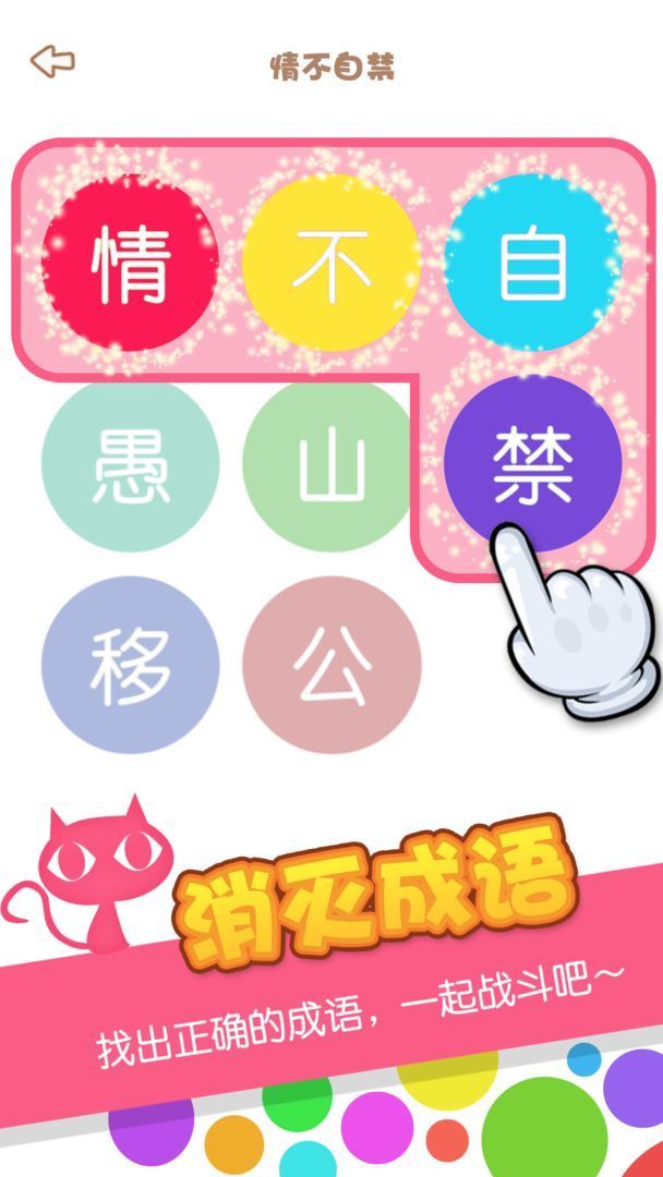 消灭成语2022最新版本下载-消灭成语手机版下载v1.1