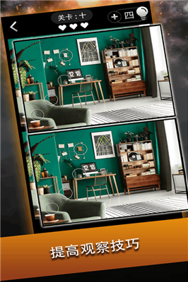 都市找不同游戏