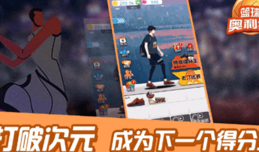 篮球奥利给2022官方版下载-篮球奥利给2022手机版下载v1.0