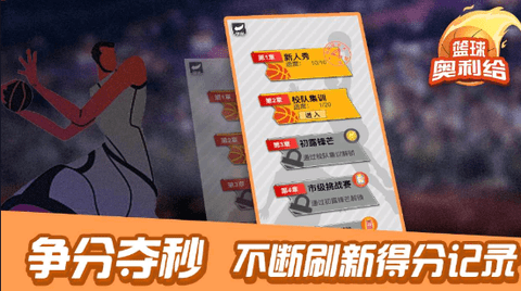 篮球奥利给2022官方版下载-篮球奥利给2022手机版下载v1.0