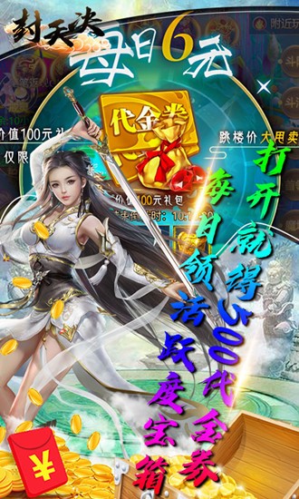 封天决手游2022官网版下载-封天决手游安卓版下载v1.0.0