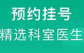 上海挂号网app下载-上海挂号网下载V1.0.3