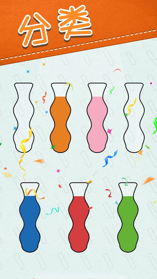 水排序解谜官方版