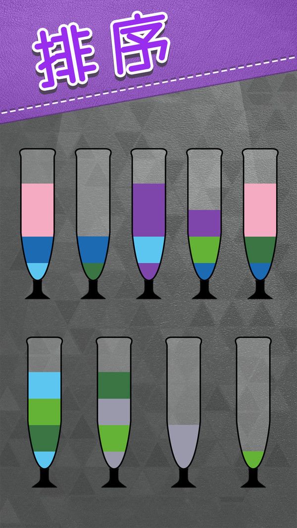 水排序解谜最新版下载-水排序解谜官方版下载v3.1.4