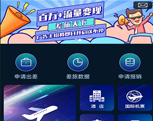 差旅天下中文版下载-差旅天下下载V4.1.0