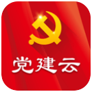 党建云平台