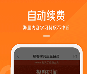 极客时间免费版下载-极客时间下载V4.4