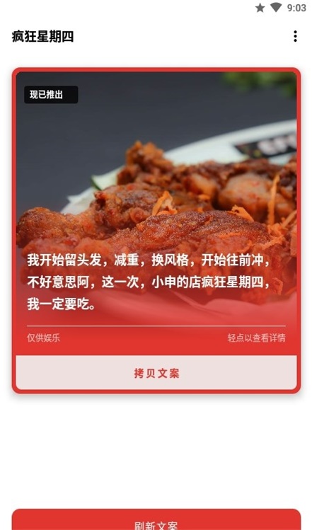 疯狂星期四App免费文案下载-疯狂星期四下载v1.0.4