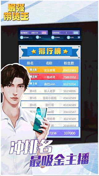 最强带货王破解版下载-最强带货王最新版下载v2.5