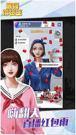 最强带货王最新版