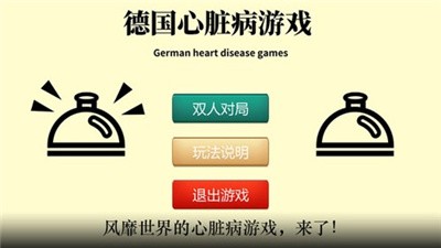 心脏病游戏游戏下载-心脏病游戏破解版下载v1.1
