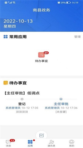 南县政务APP手机客户端下载-南县政务app官方版下载v1.0.0