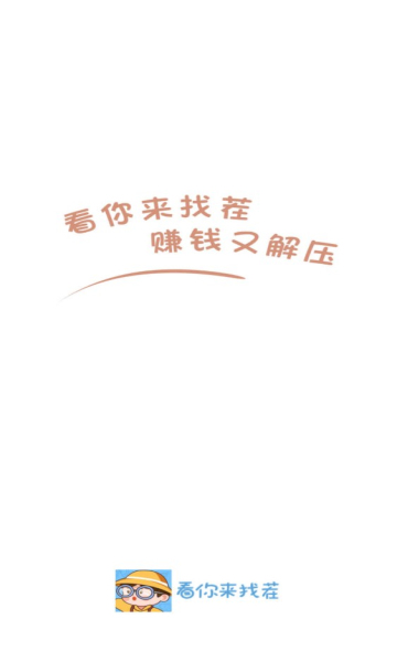 看你来找茬红包版游戏下载-看你来找茬游戏最新版下载v1.0