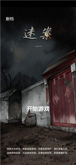 古宅迷案游戏完整版