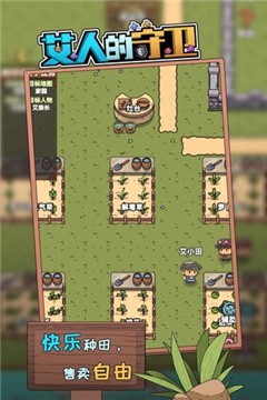 艾人的守卫游戏下载-艾人的守卫官网版下载v1.1