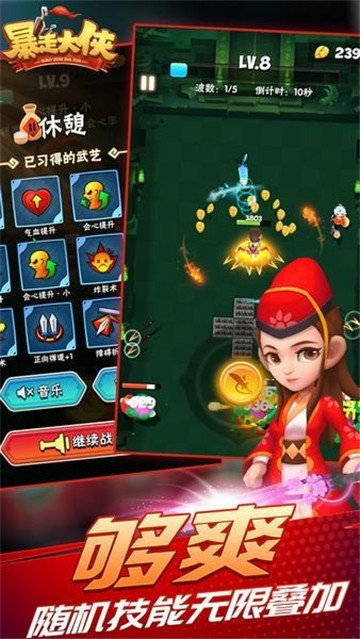 暴走大侠内购破解版