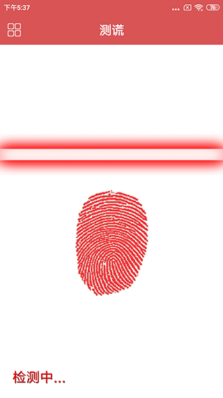 测谎仪app安卓版下载-测谎仪app最新版下载v3.7.8