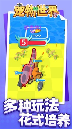 宠物世界最新版