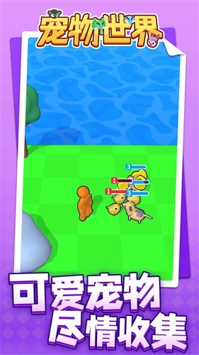 宠物世界最新版