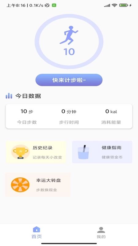 速艾运动智能APP安卓版 下载-速艾运动智能AP下载v1.2.5