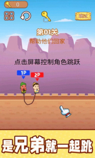 一起跳跳冒险游戏下载-一起跳跳冒险安卓版下载v1.0