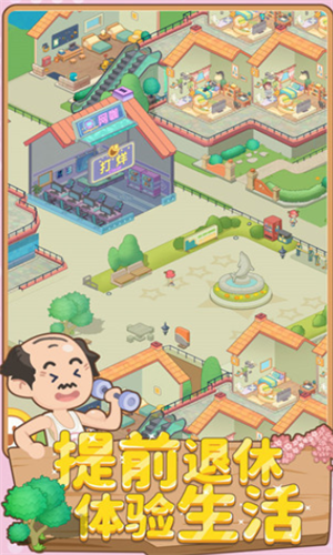 养老模拟器折相思免费最新版下载-养老模拟器下载安装v1.0.1
