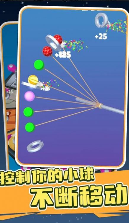 完美球球小游戏