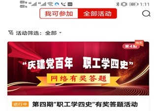 最新版爱工惠app下载-爱工惠app淄博下载v6.1.13