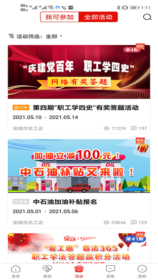 最新版爱工惠app下载-爱工惠app淄博下载v6.1.13