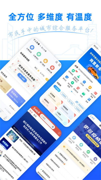 郑好办app官方下载-郑好办核酸采样电子凭证下载v5.0.5