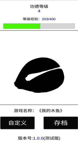 木鱼功德加一2022最新版