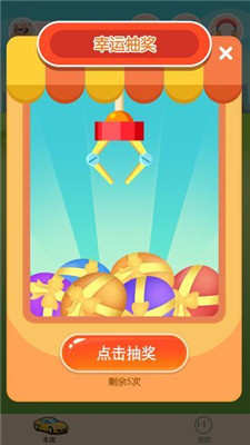 我不是车车游戏