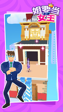 姐要当女王游戏下载-姐要当女王游戏安卓版下载v1.0.0