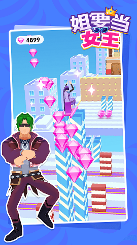 姐要当女王游戏下载-姐要当女王游戏安卓版下载v1.0.0