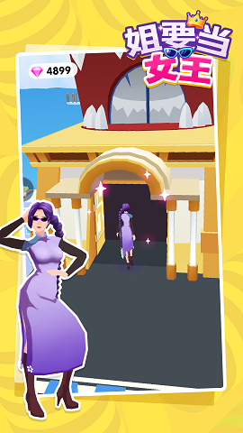 姐要当女王游戏安卓版