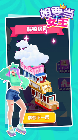 姐要当女王游戏安卓版