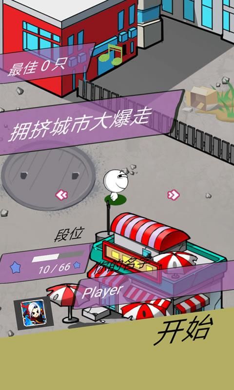 拥挤城市大暴走安卓版