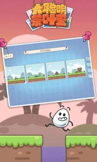 大聪明茶叶蛋手机版