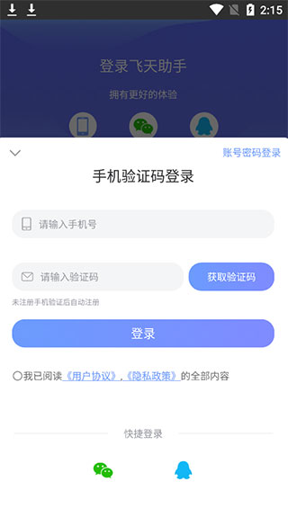 飞天助手免费辅助自动挂机-飞天助手官方下载V5.0