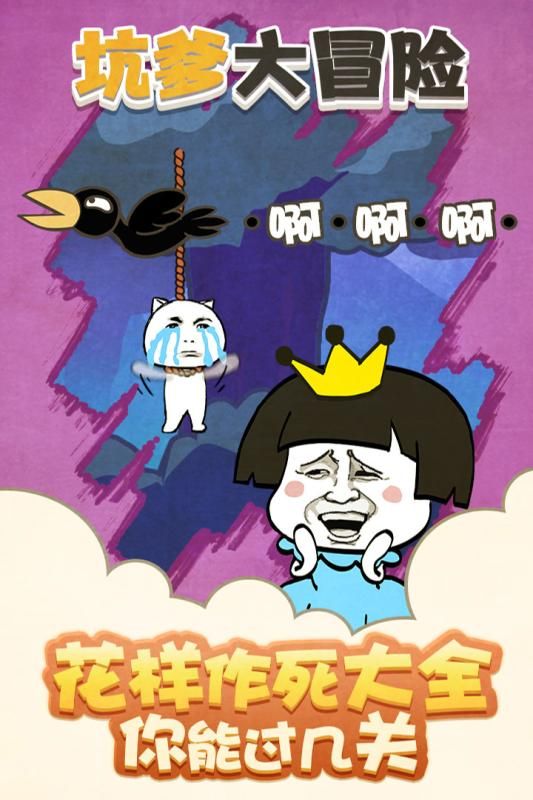 坑爹大冒险官方正版下载-坑爹大冒险安卓版下载v1.0.2
