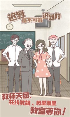 迟到是不可能迟到的游戏下载-迟到是不可能迟到的手机版最新下载v1.0