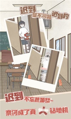 迟到是不可能迟到的手机版最新