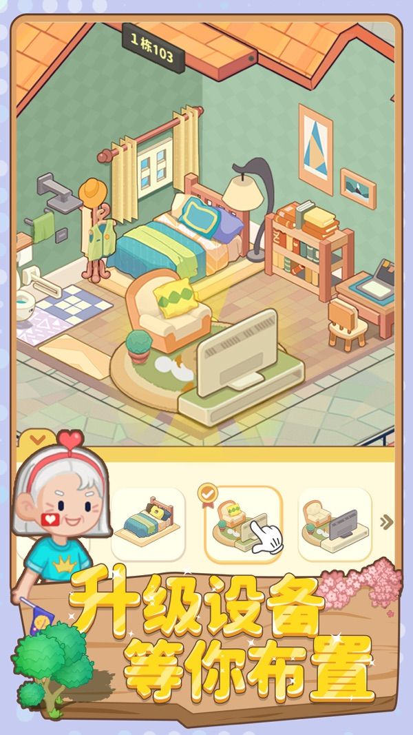 养老模拟器游戏下载-养老模拟器安卓版下载v1.0.1