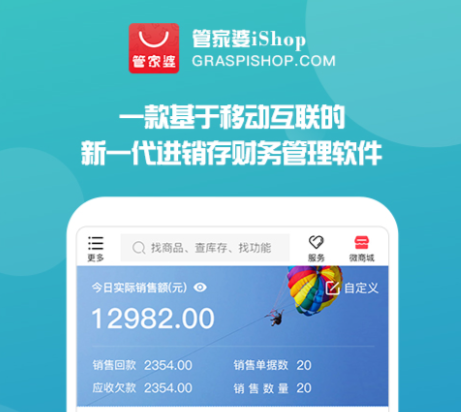 管家婆手机版免费版永久2022最新版-管家婆免费版官方下载v6.8.0